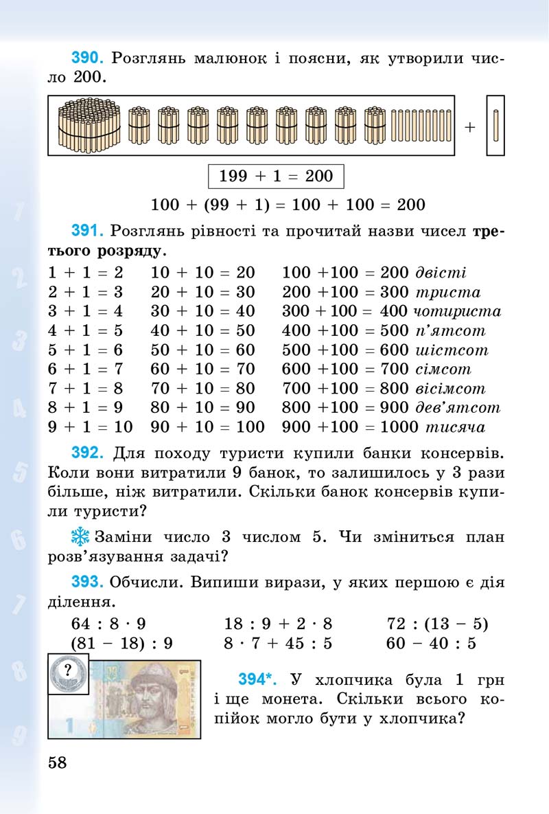 Сторінка 58 - Підручник Математика 3 клас М.В. Богданович, Г.П. Лишенко 2014