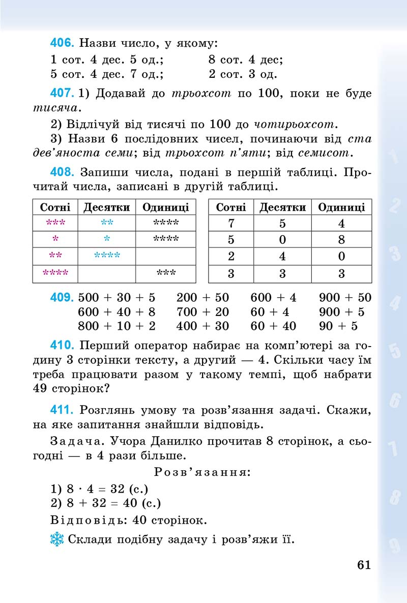 Сторінка 61 - Підручник Математика 3 клас М.В. Богданович, Г.П. Лишенко 2014