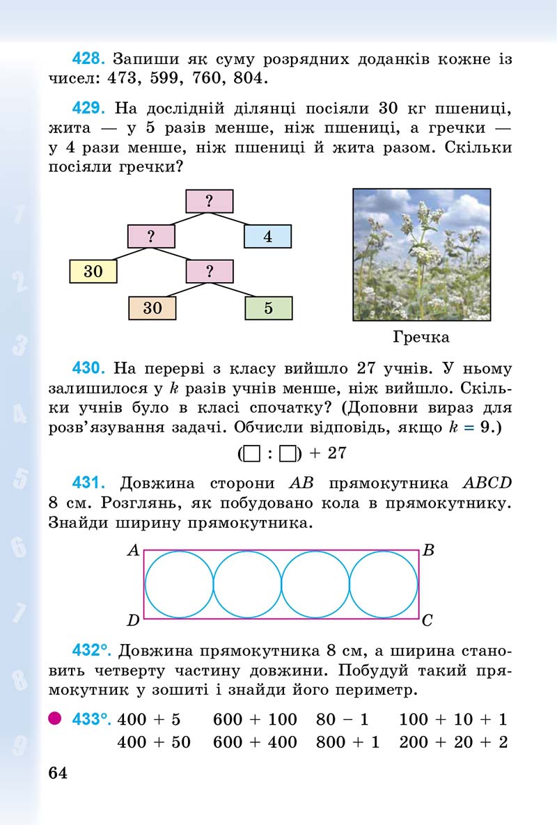 Сторінка 64 - Підручник Математика 3 клас М.В. Богданович, Г.П. Лишенко 2014