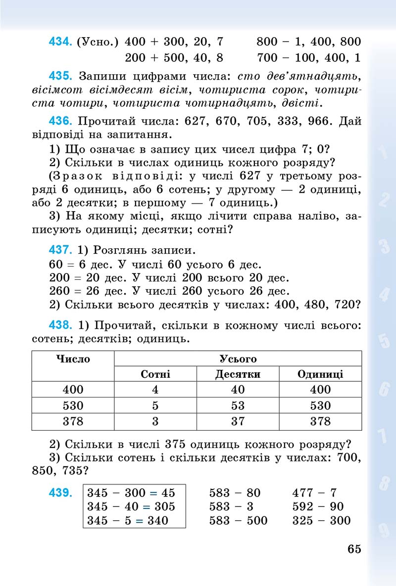 Сторінка 65 - Підручник Математика 3 клас М.В. Богданович, Г.П. Лишенко 2014