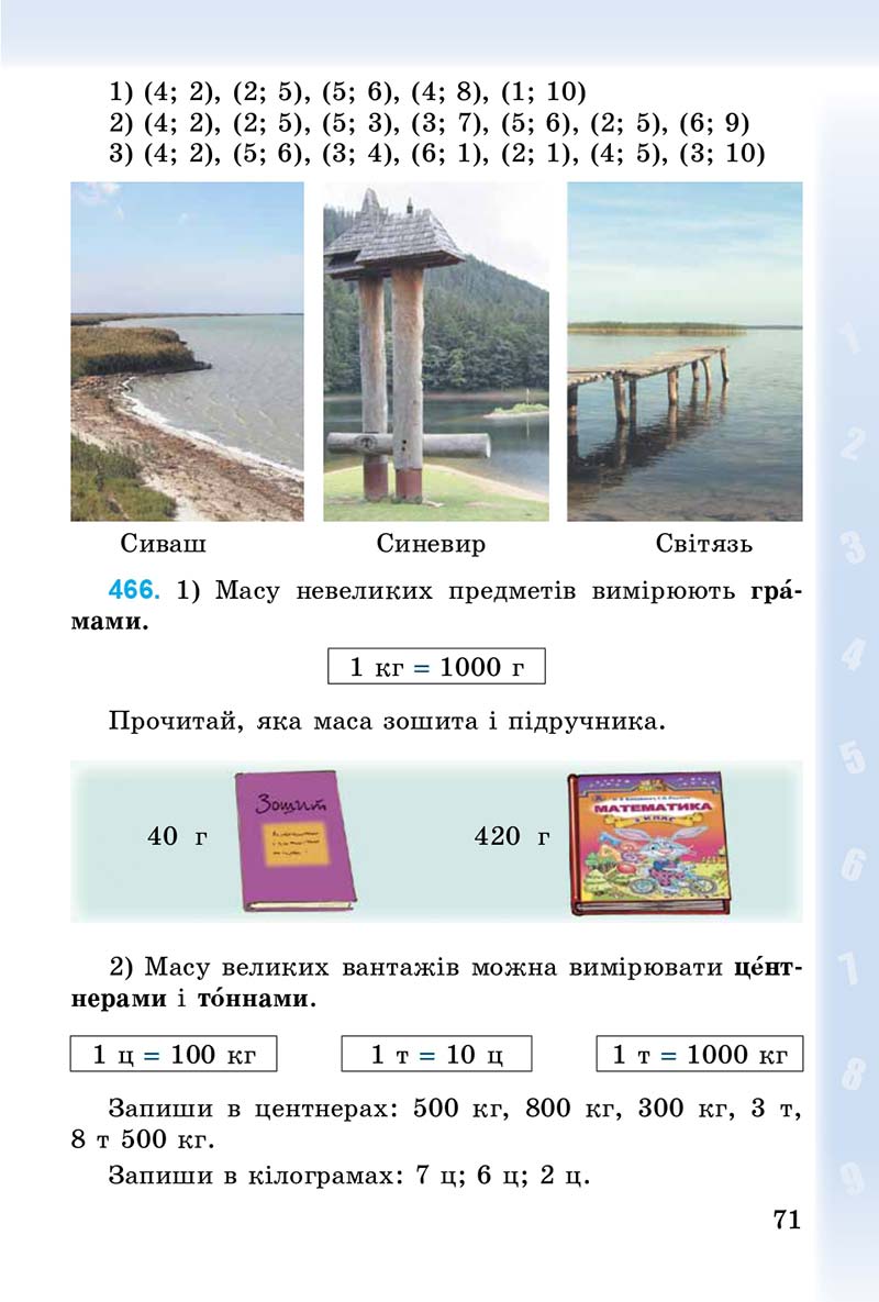 Сторінка 71 - Підручник Математика 3 клас М.В. Богданович, Г.П. Лишенко 2014