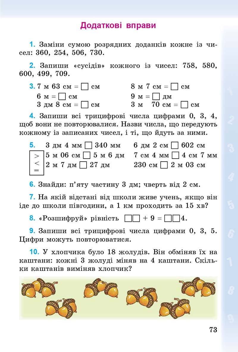 Сторінка 73 - Підручник Математика 3 клас М.В. Богданович, Г.П. Лишенко 2014