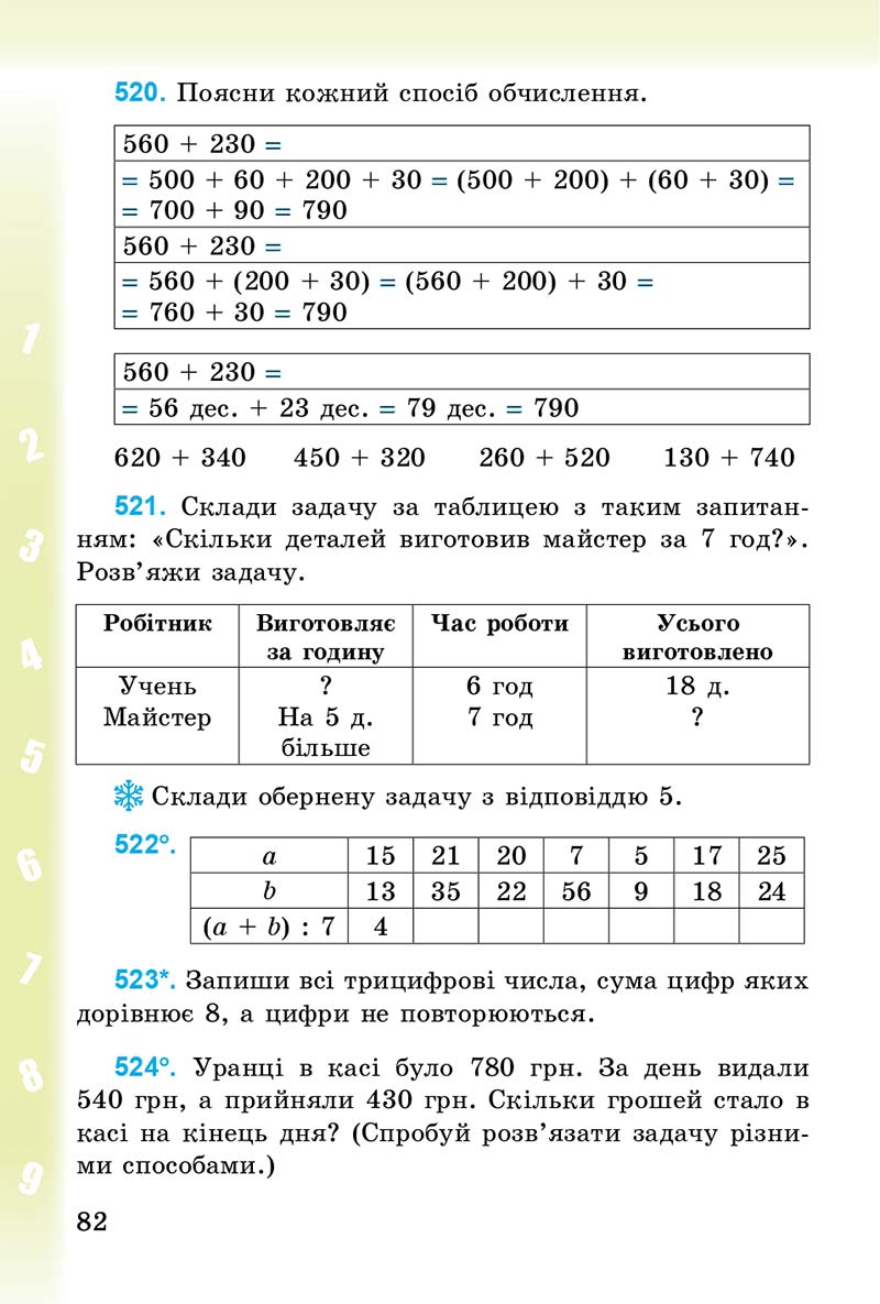 Сторінка 82 - Підручник Математика 3 клас М.В. Богданович, Г.П. Лишенко 2014