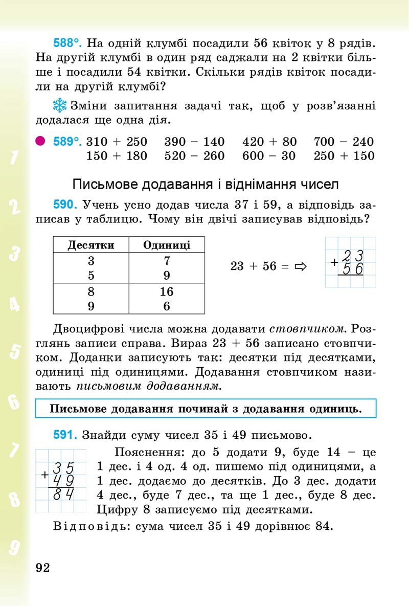 Сторінка 92 - Підручник Математика 3 клас М.В. Богданович, Г.П. Лишенко 2014
