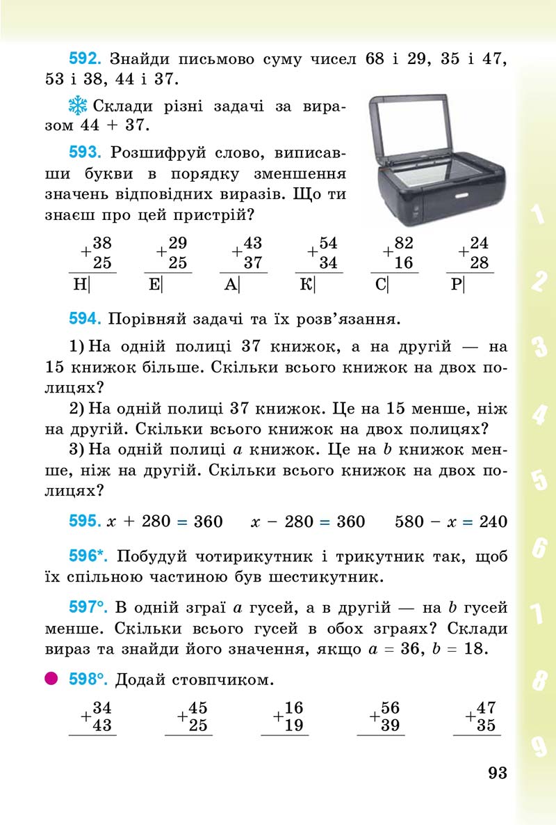 Сторінка 93 - Підручник Математика 3 клас М.В. Богданович, Г.П. Лишенко 2014