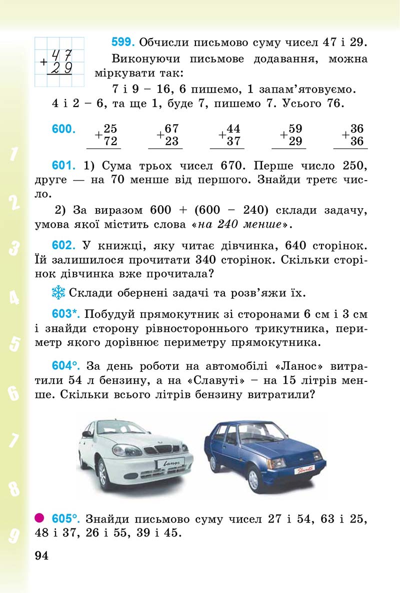 Сторінка 94 - Підручник Математика 3 клас М.В. Богданович, Г.П. Лишенко 2014