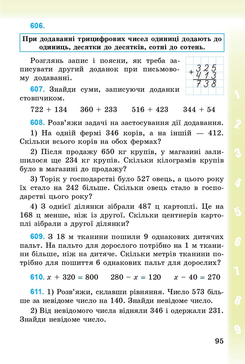 Сторінка 95 - Підручник Математика 3 клас М.В. Богданович, Г.П. Лишенко 2014