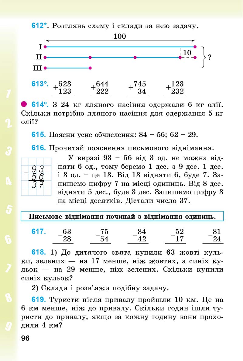 Сторінка 96 - Підручник Математика 3 клас М.В. Богданович, Г.П. Лишенко 2014