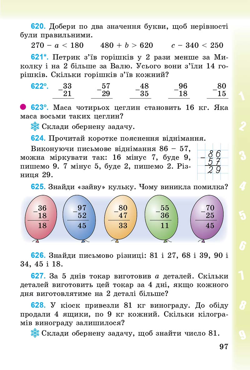 Сторінка 97 - Підручник Математика 3 клас М.В. Богданович, Г.П. Лишенко 2014