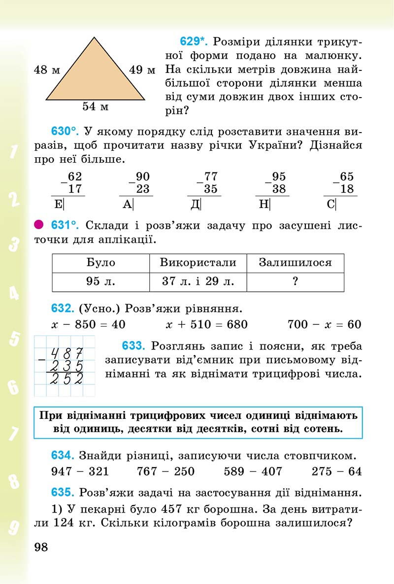 Сторінка 98 - Підручник Математика 3 клас М.В. Богданович, Г.П. Лишенко 2014