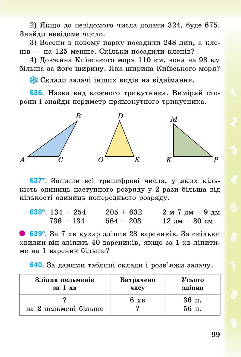 Сторінка 99 - Підручник Математика 3 клас М.В. Богданович, Г.П. Лишенко 2014