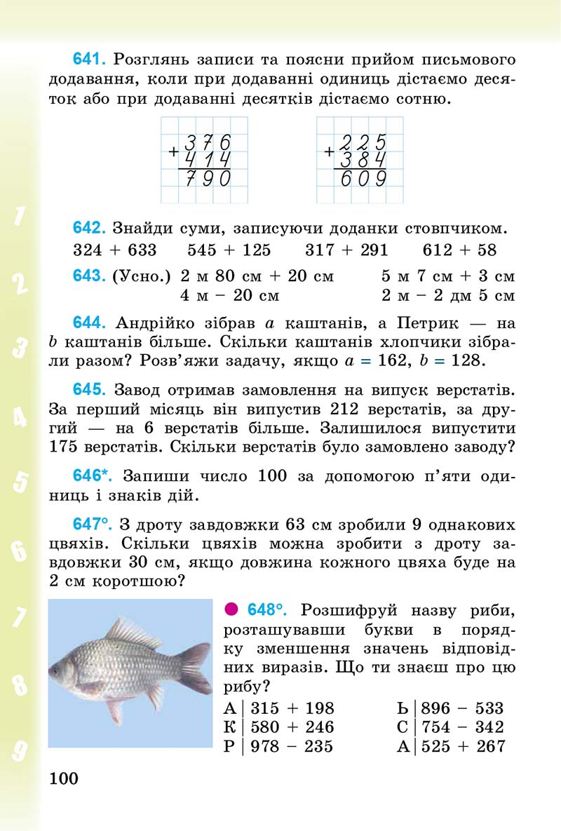 Сторінка 100 - Підручник Математика 3 клас М.В. Богданович, Г.П. Лишенко 2014