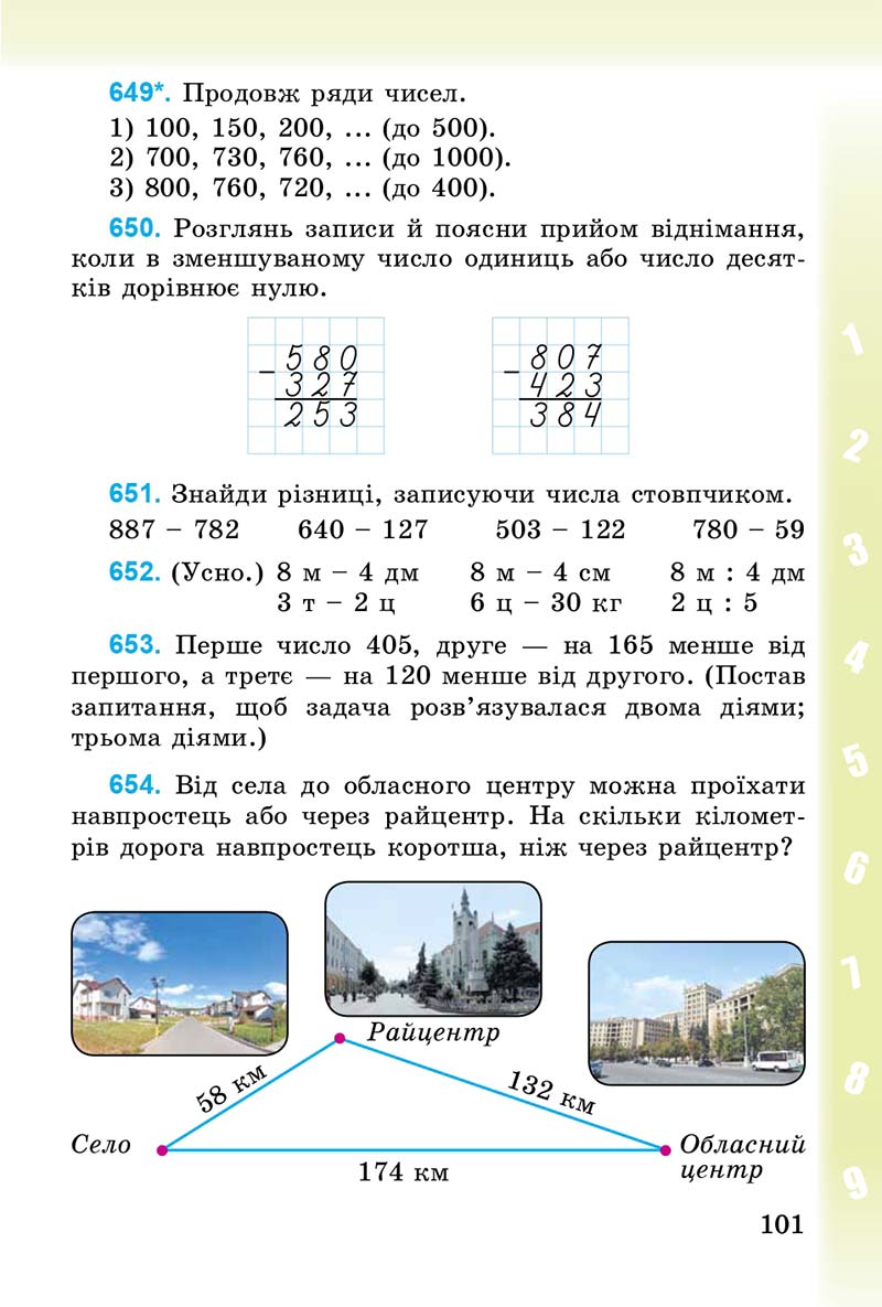 Сторінка 101 - Підручник Математика 3 клас М.В. Богданович, Г.П. Лишенко 2014