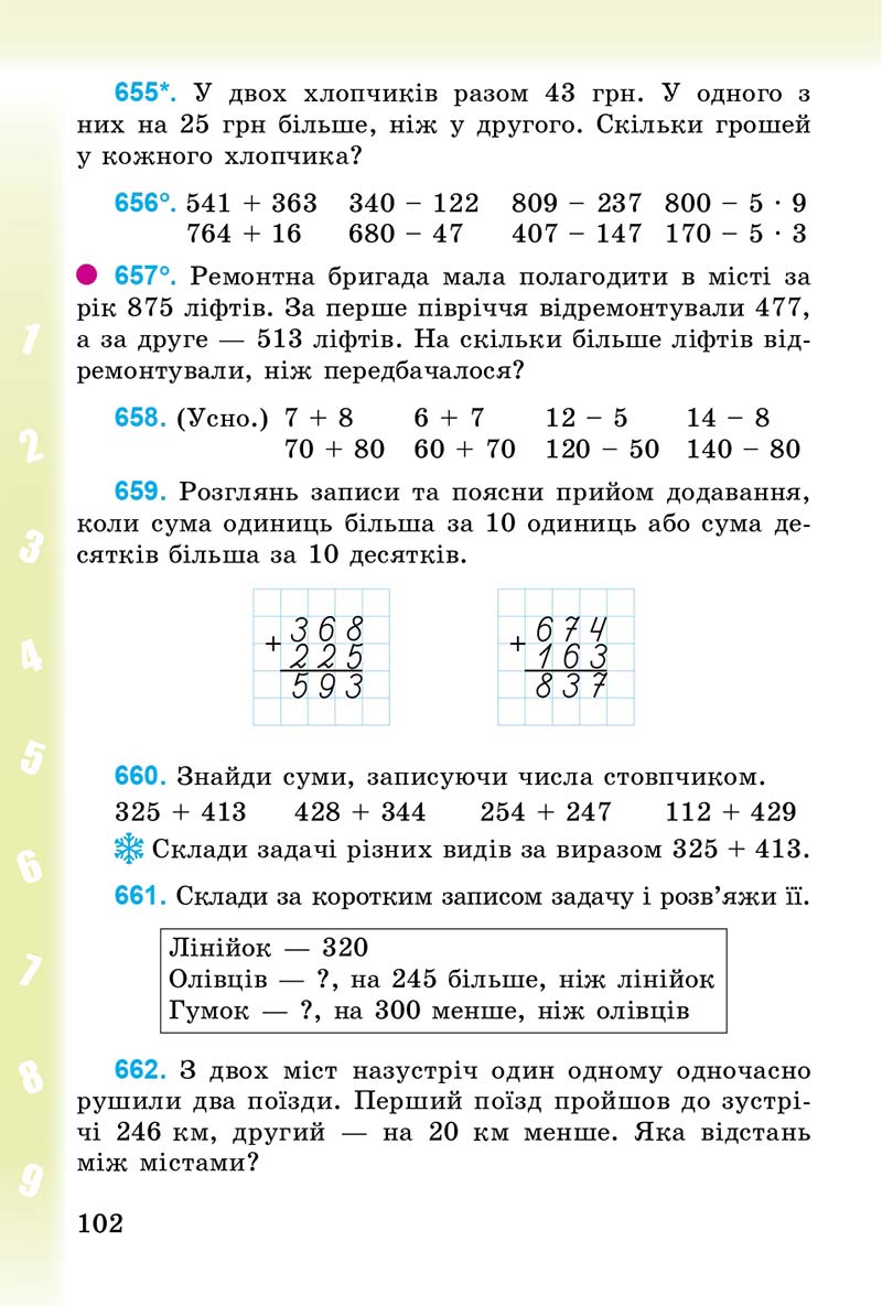 Сторінка 102 - Підручник Математика 3 клас М.В. Богданович, Г.П. Лишенко 2014