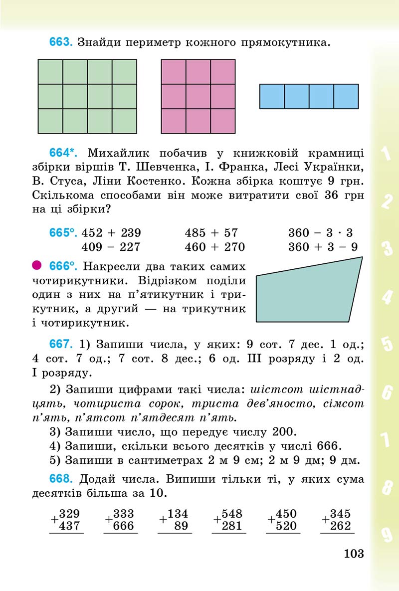 Сторінка 103 - Підручник Математика 3 клас М.В. Богданович, Г.П. Лишенко 2014