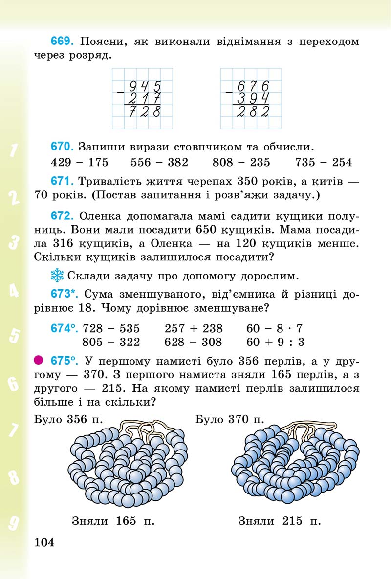 Сторінка 104 - Підручник Математика 3 клас М.В. Богданович, Г.П. Лишенко 2014