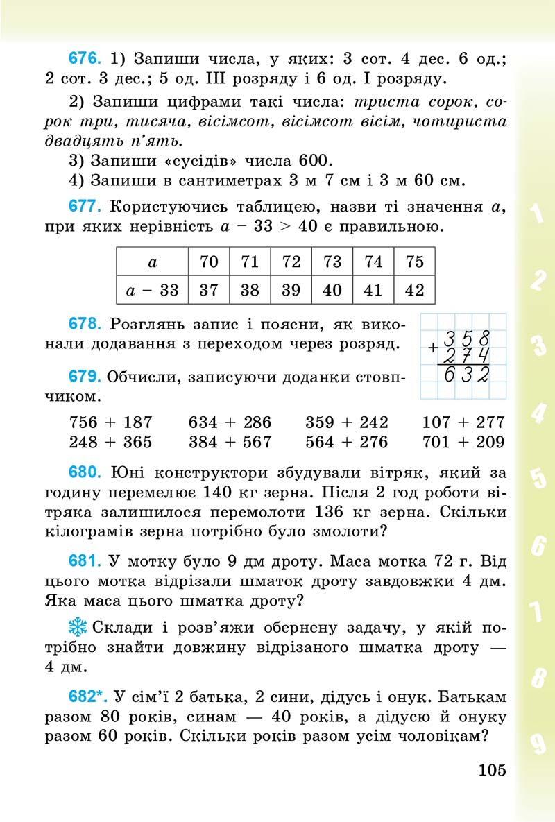 Сторінка 105 - Підручник Математика 3 клас М.В. Богданович, Г.П. Лишенко 2014