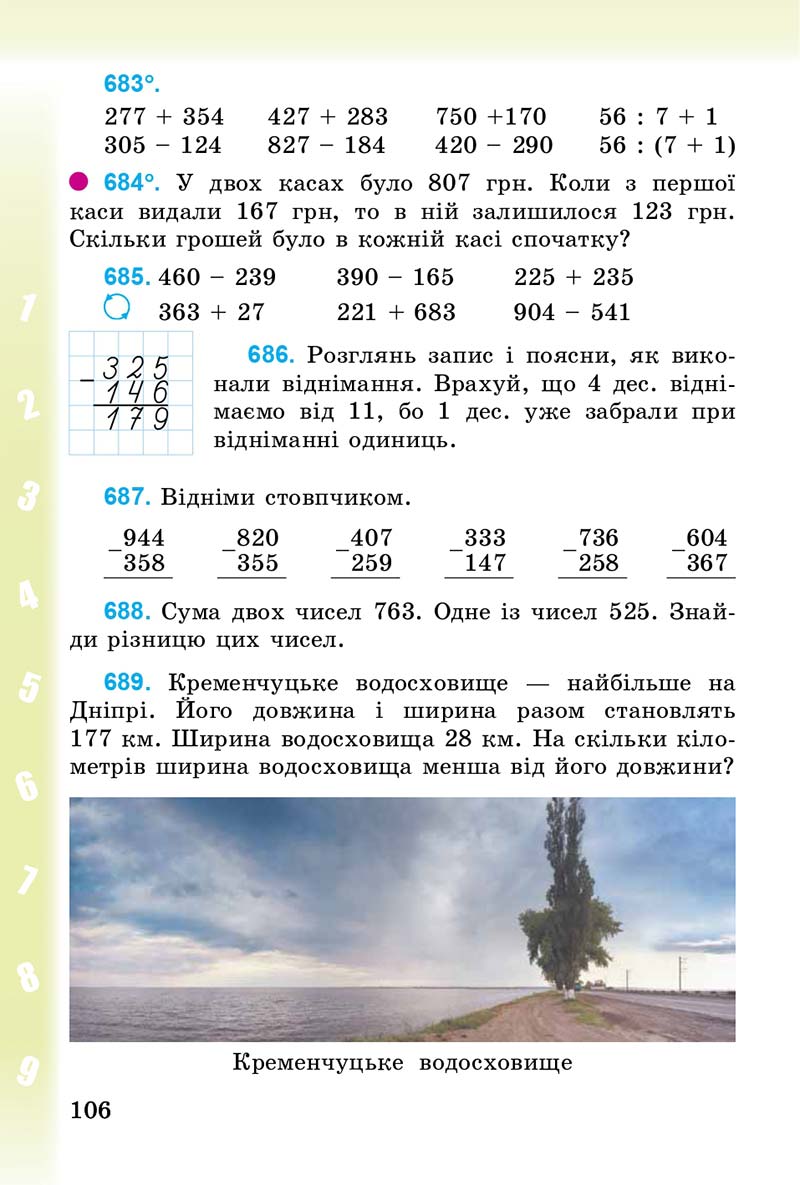 Сторінка 106 - Підручник Математика 3 клас М.В. Богданович, Г.П. Лишенко 2014
