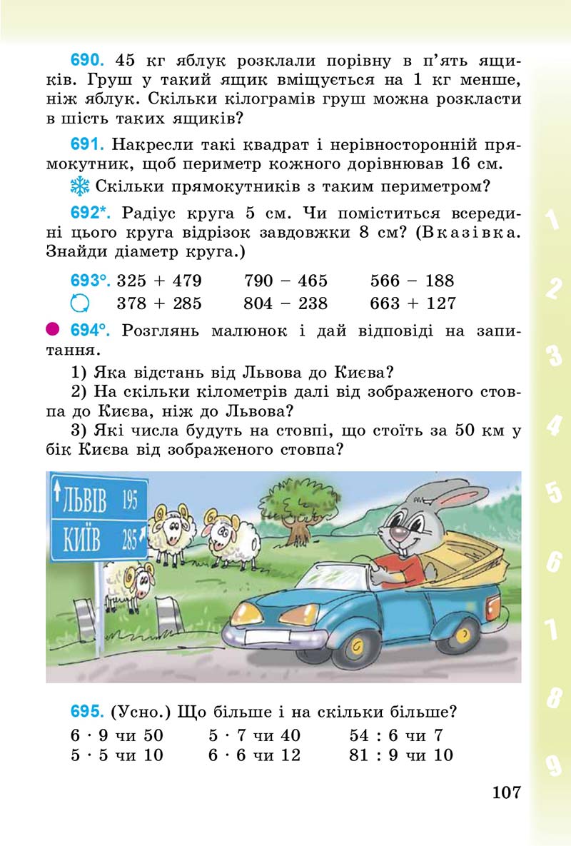 Сторінка 107 - Підручник Математика 3 клас М.В. Богданович, Г.П. Лишенко 2014