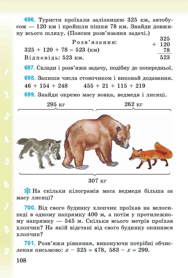 Сторінка 108 - Підручник Математика 3 клас М.В. Богданович, Г.П. Лишенко 2014
