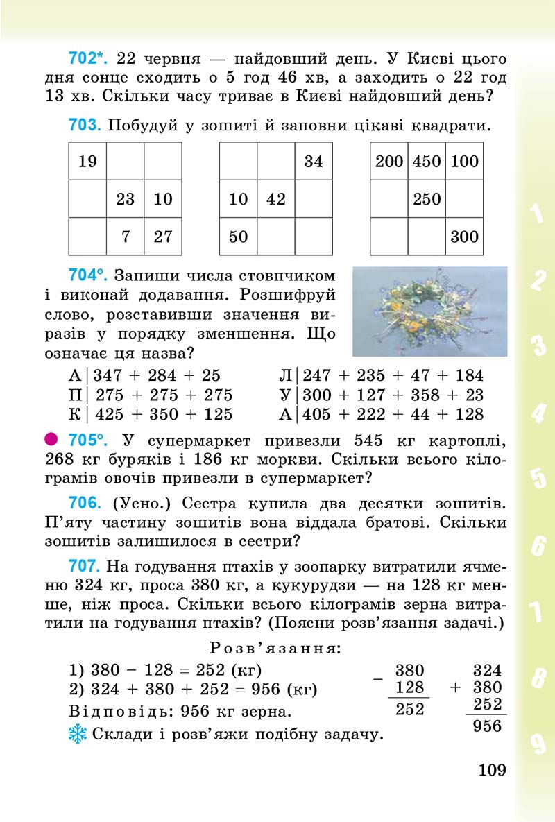 Сторінка 109 - Підручник Математика 3 клас М.В. Богданович, Г.П. Лишенко 2014