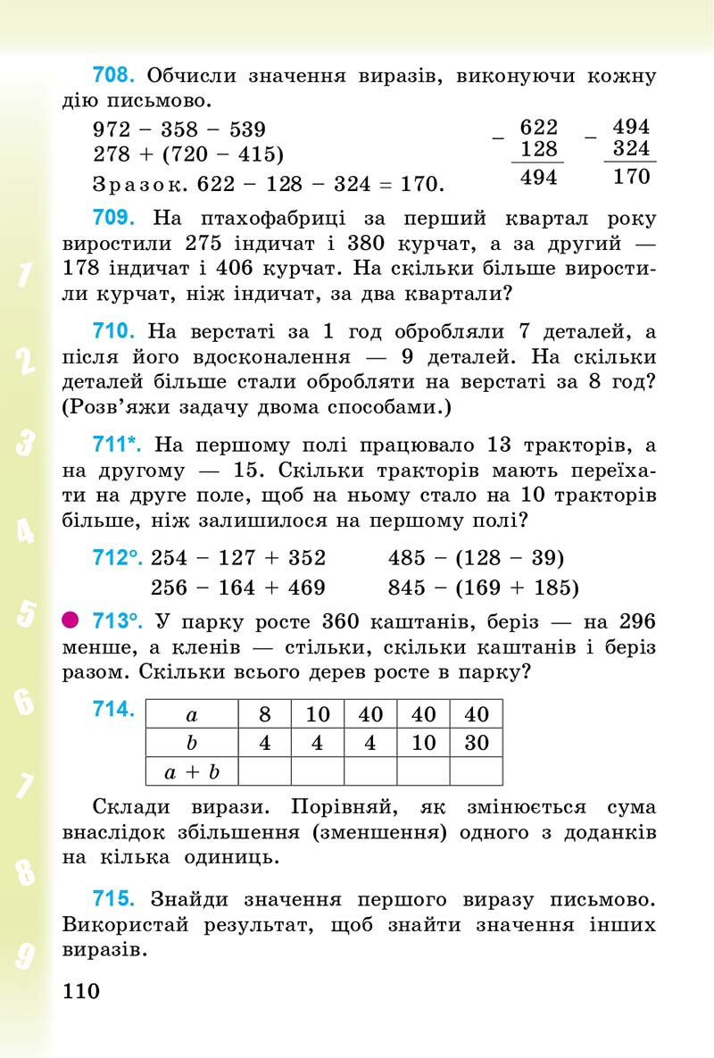 Сторінка 110 - Підручник Математика 3 клас М.В. Богданович, Г.П. Лишенко 2014