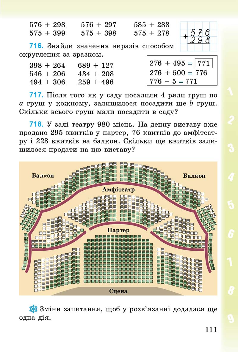 Сторінка 111 - Підручник Математика 3 клас М.В. Богданович, Г.П. Лишенко 2014