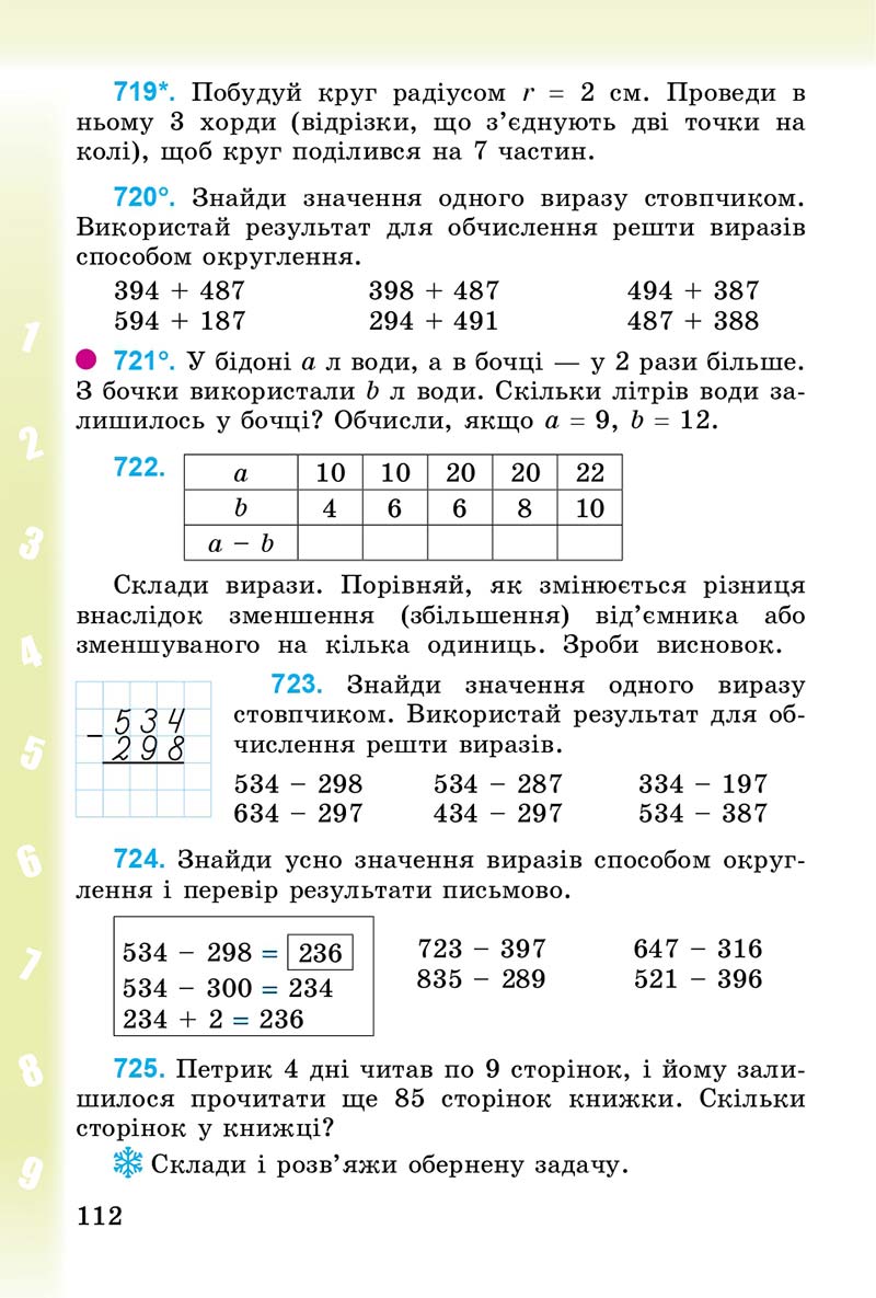 Сторінка 112 - Підручник Математика 3 клас М.В. Богданович, Г.П. Лишенко 2014