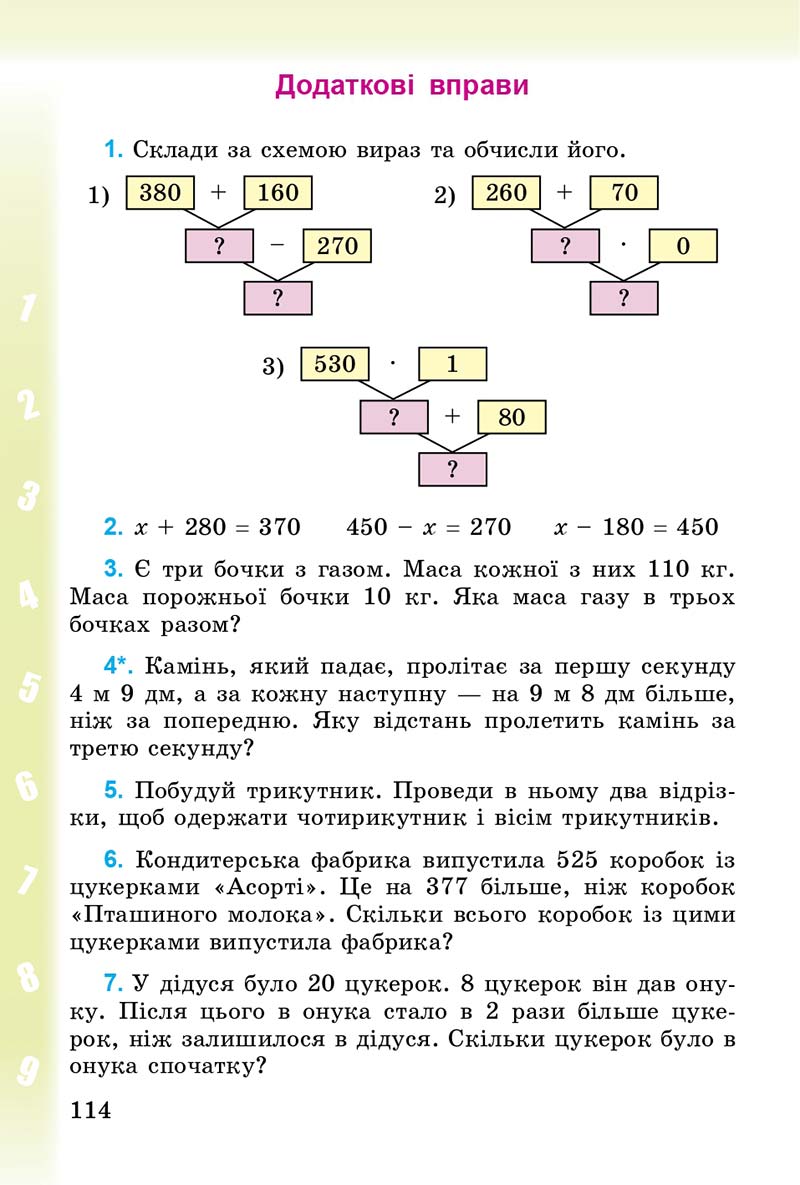 Сторінка 114 - Підручник Математика 3 клас М.В. Богданович, Г.П. Лишенко 2014