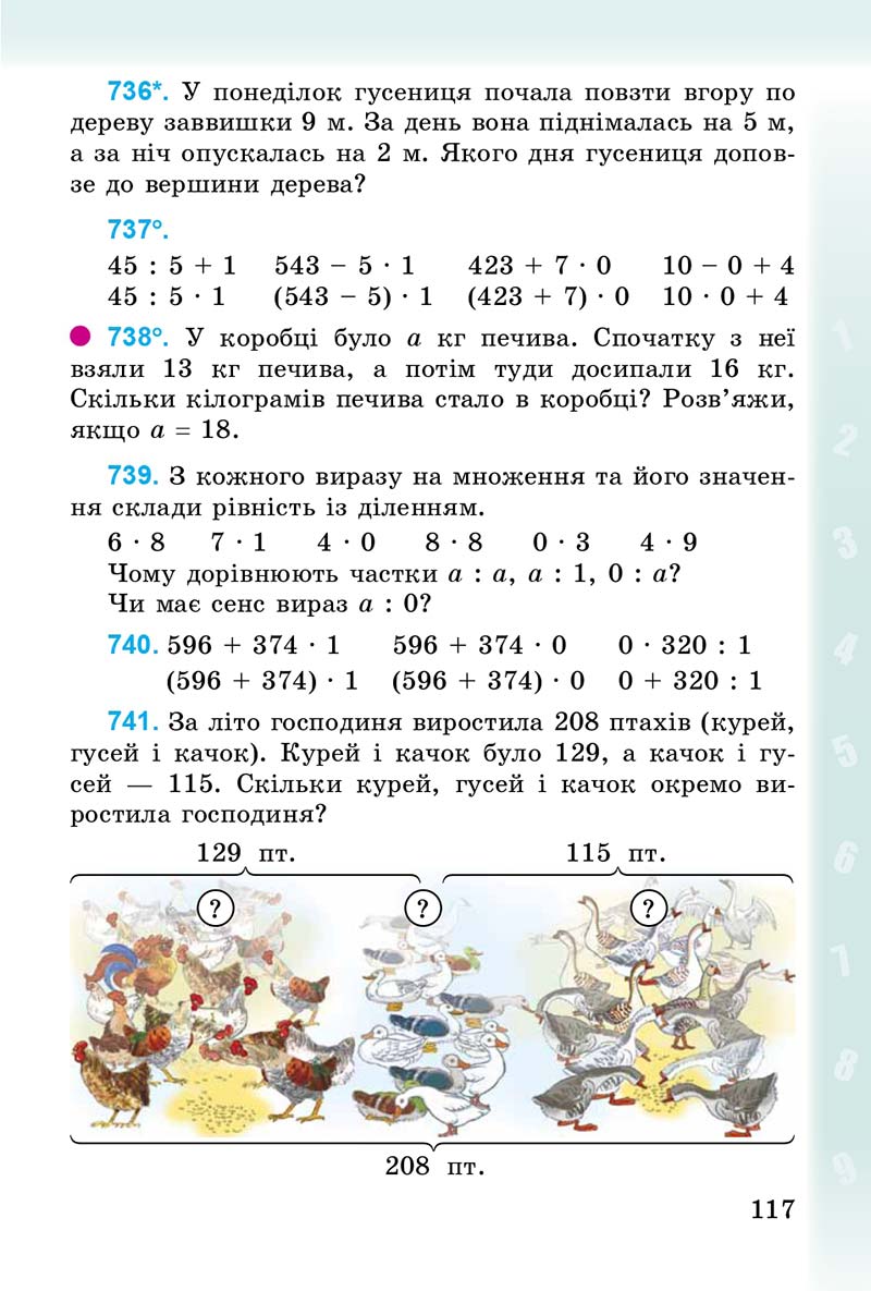 Сторінка 117 - Підручник Математика 3 клас М.В. Богданович, Г.П. Лишенко 2014