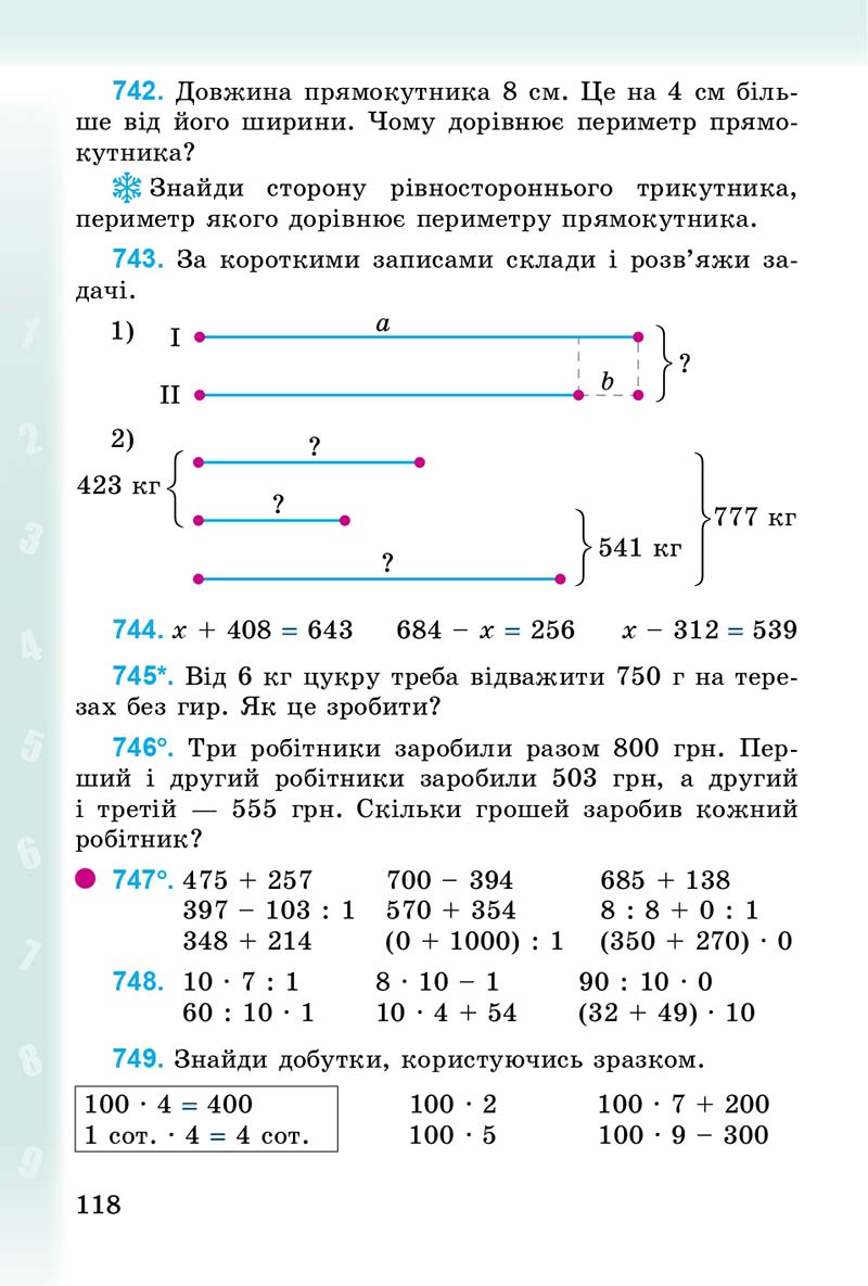 Сторінка 118 - Підручник Математика 3 клас М.В. Богданович, Г.П. Лишенко 2014