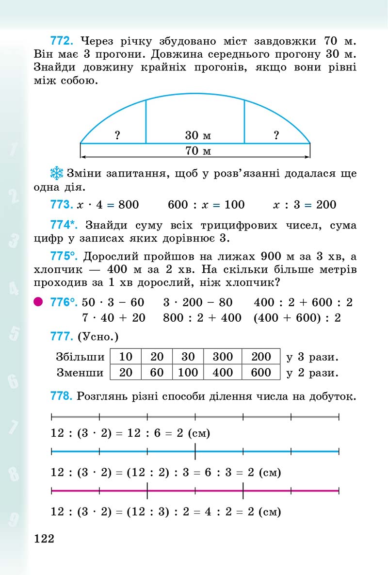 Сторінка 122 - Підручник Математика 3 клас М.В. Богданович, Г.П. Лишенко 2014