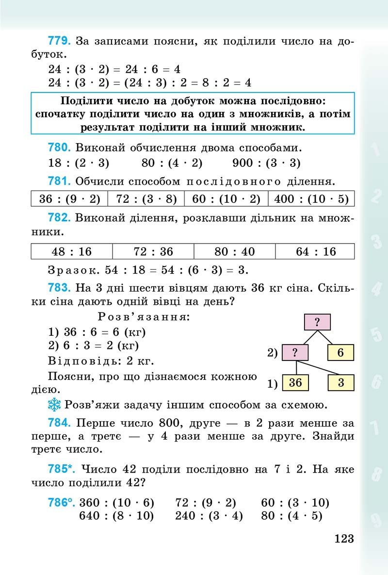 Сторінка 123 - Підручник Математика 3 клас М.В. Богданович, Г.П. Лишенко 2014