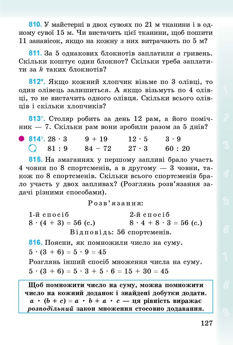 Сторінка 127 - Підручник Математика 3 клас М.В. Богданович, Г.П. Лишенко 2014