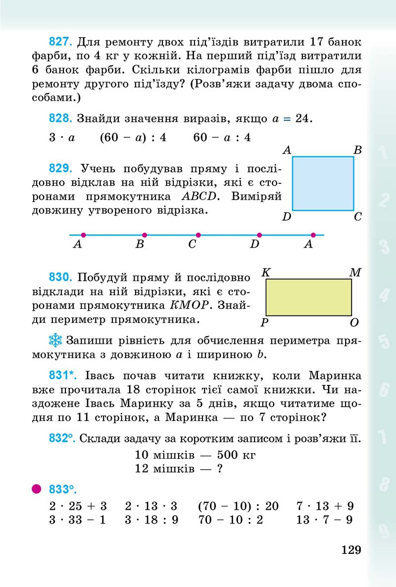 Сторінка 129 - Підручник Математика 3 клас М.В. Богданович, Г.П. Лишенко 2014