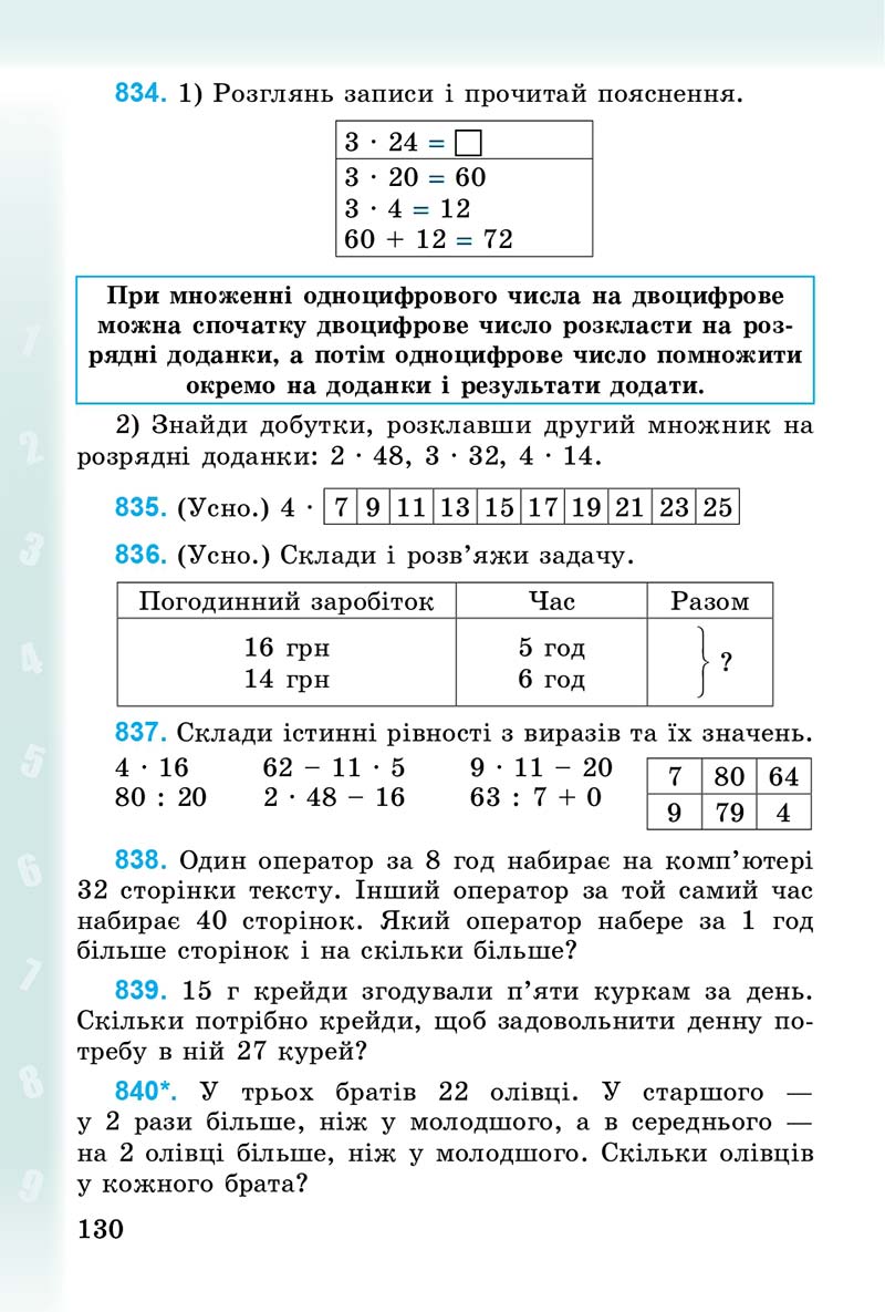 Сторінка 130 - Підручник Математика 3 клас М.В. Богданович, Г.П. Лишенко 2014