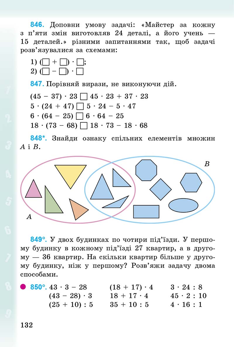 Сторінка 132 - Підручник Математика 3 клас М.В. Богданович, Г.П. Лишенко 2014
