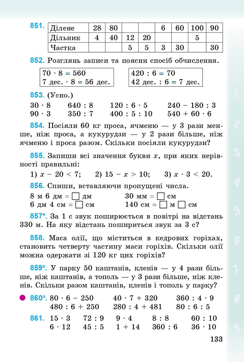 Сторінка 133 - Підручник Математика 3 клас М.В. Богданович, Г.П. Лишенко 2014