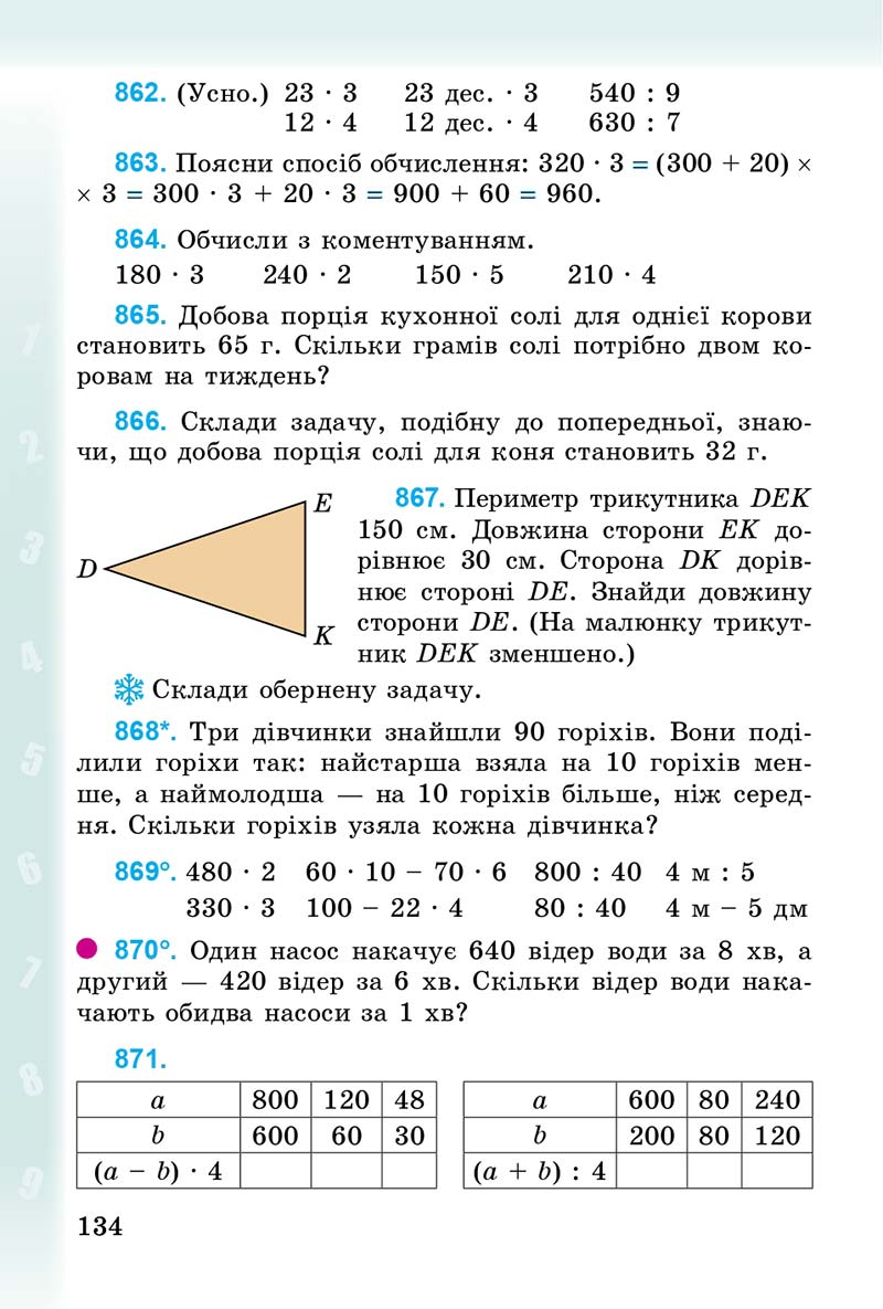 Сторінка 134 - Підручник Математика 3 клас М.В. Богданович, Г.П. Лишенко 2014