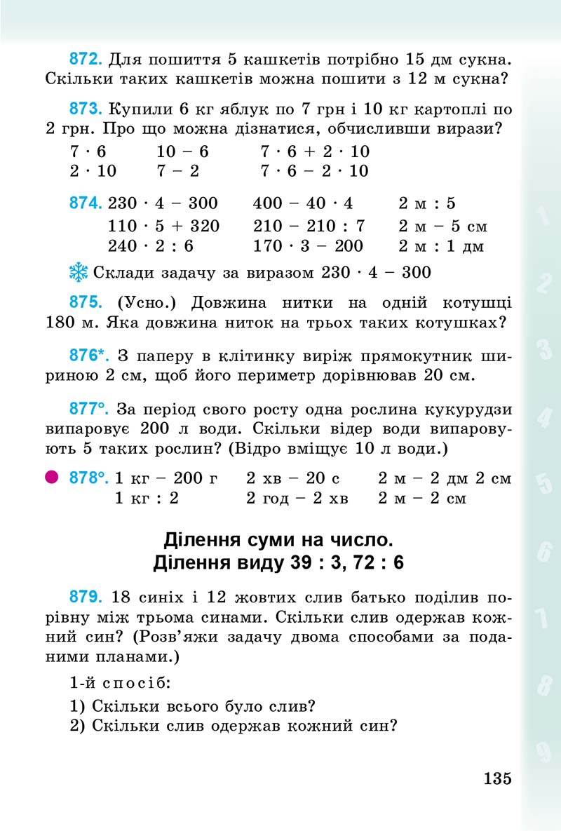 Сторінка 135 - Підручник Математика 3 клас М.В. Богданович, Г.П. Лишенко 2014