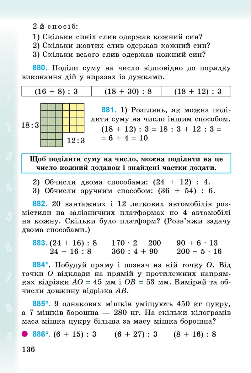 Сторінка 136 - Підручник Математика 3 клас М.В. Богданович, Г.П. Лишенко 2014