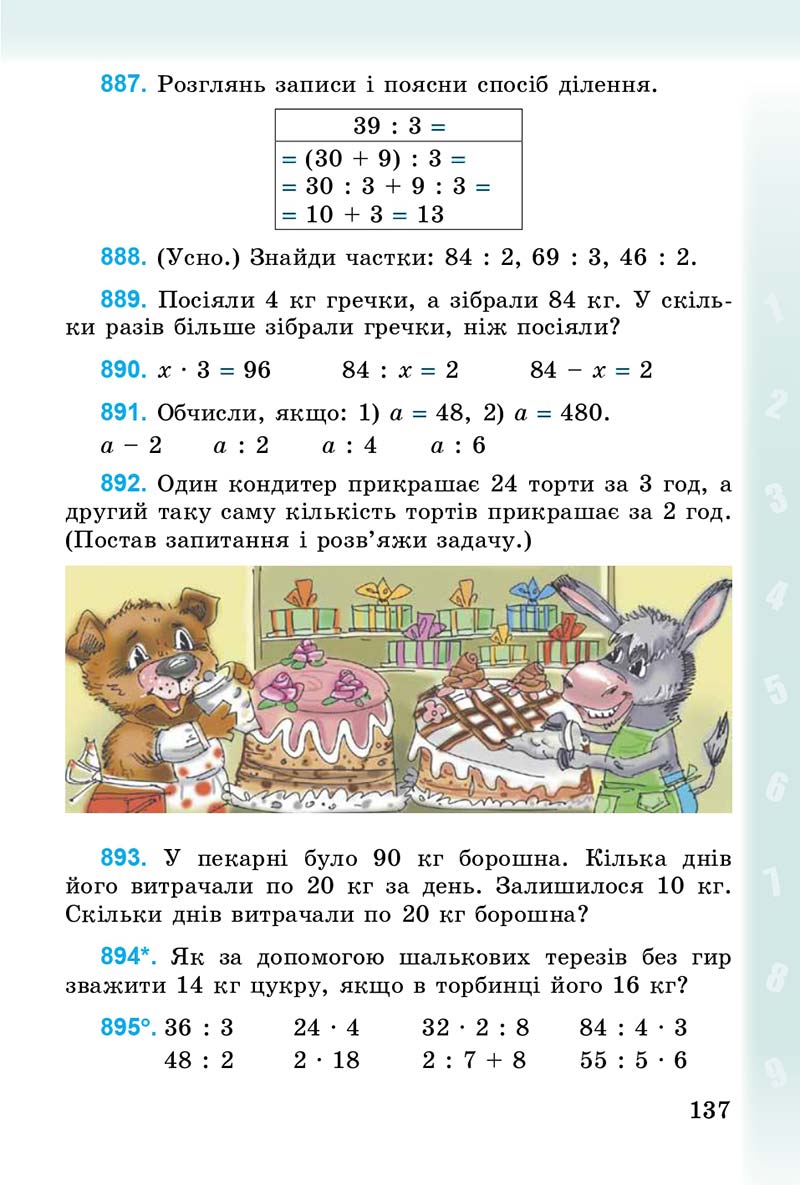 Сторінка 137 - Підручник Математика 3 клас М.В. Богданович, Г.П. Лишенко 2014