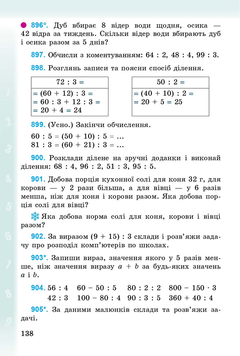 Сторінка 138 - Підручник Математика 3 клас М.В. Богданович, Г.П. Лишенко 2014