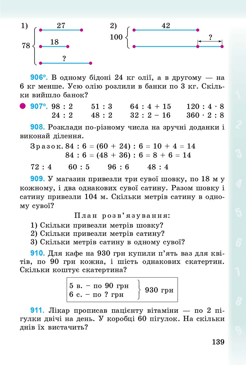 Сторінка 139 - Підручник Математика 3 клас М.В. Богданович, Г.П. Лишенко 2014