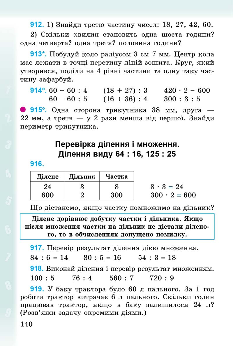 Сторінка 140 - Підручник Математика 3 клас М.В. Богданович, Г.П. Лишенко 2014