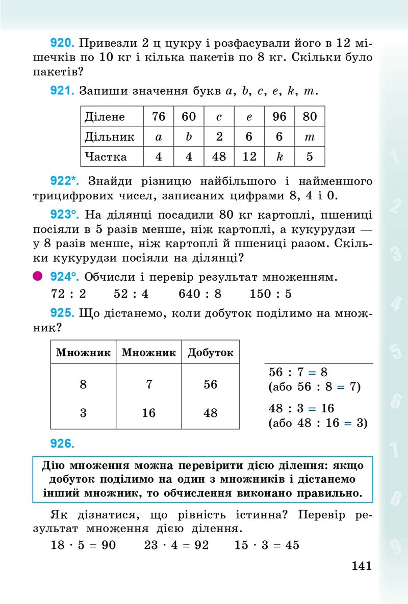 Сторінка 141 - Підручник Математика 3 клас М.В. Богданович, Г.П. Лишенко 2014