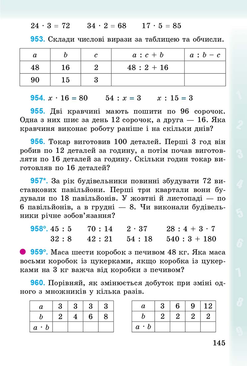 Сторінка 145 - Підручник Математика 3 клас М.В. Богданович, Г.П. Лишенко 2014