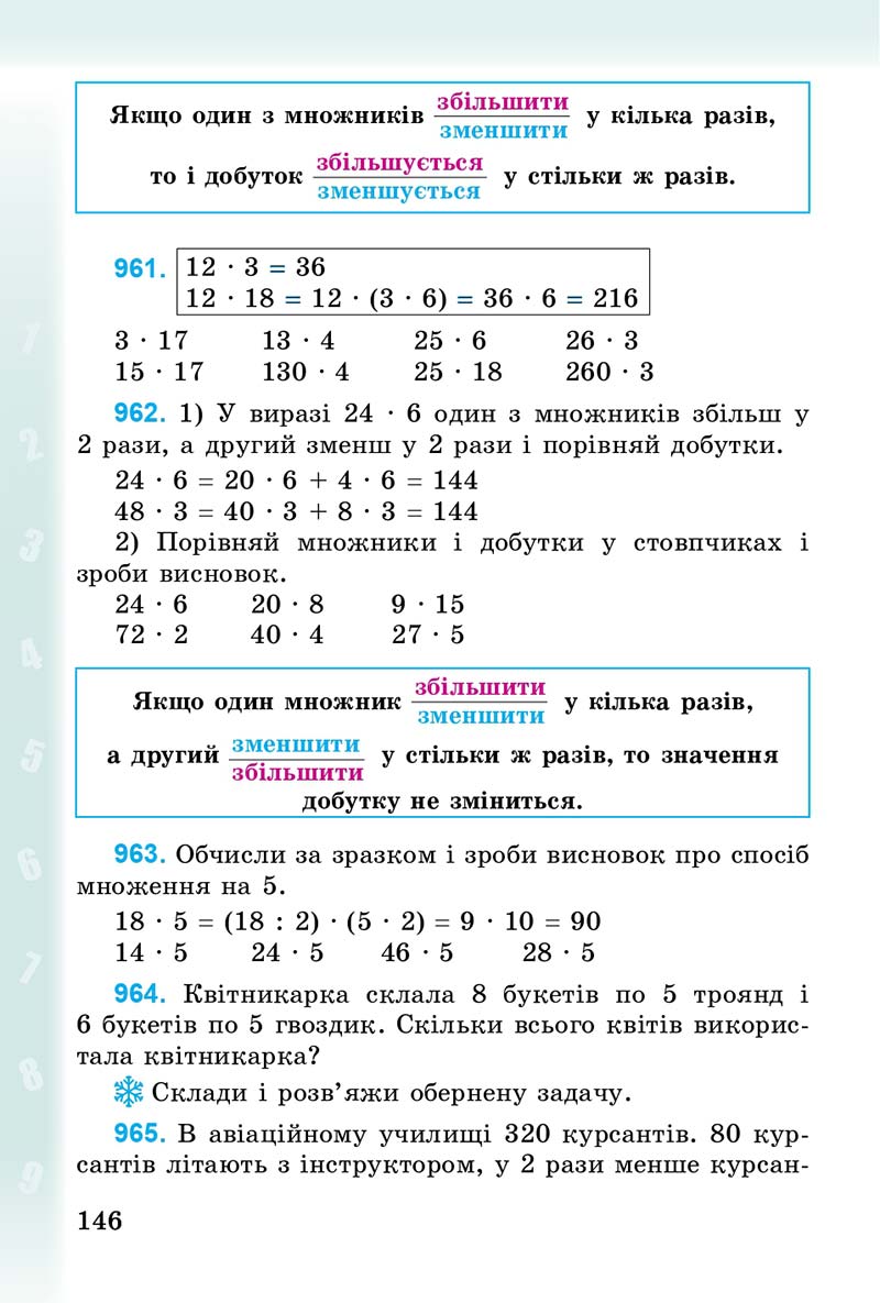 Сторінка 146 - Підручник Математика 3 клас М.В. Богданович, Г.П. Лишенко 2014