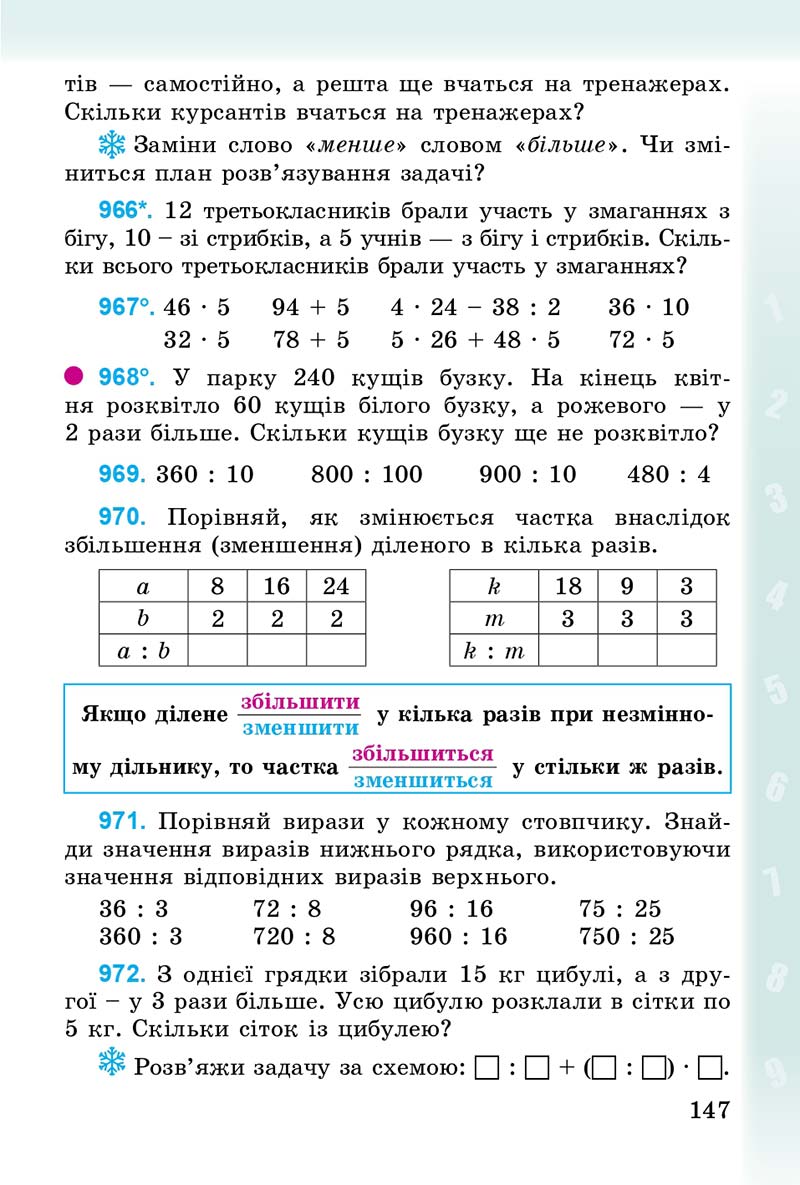 Сторінка 147 - Підручник Математика 3 клас М.В. Богданович, Г.П. Лишенко 2014