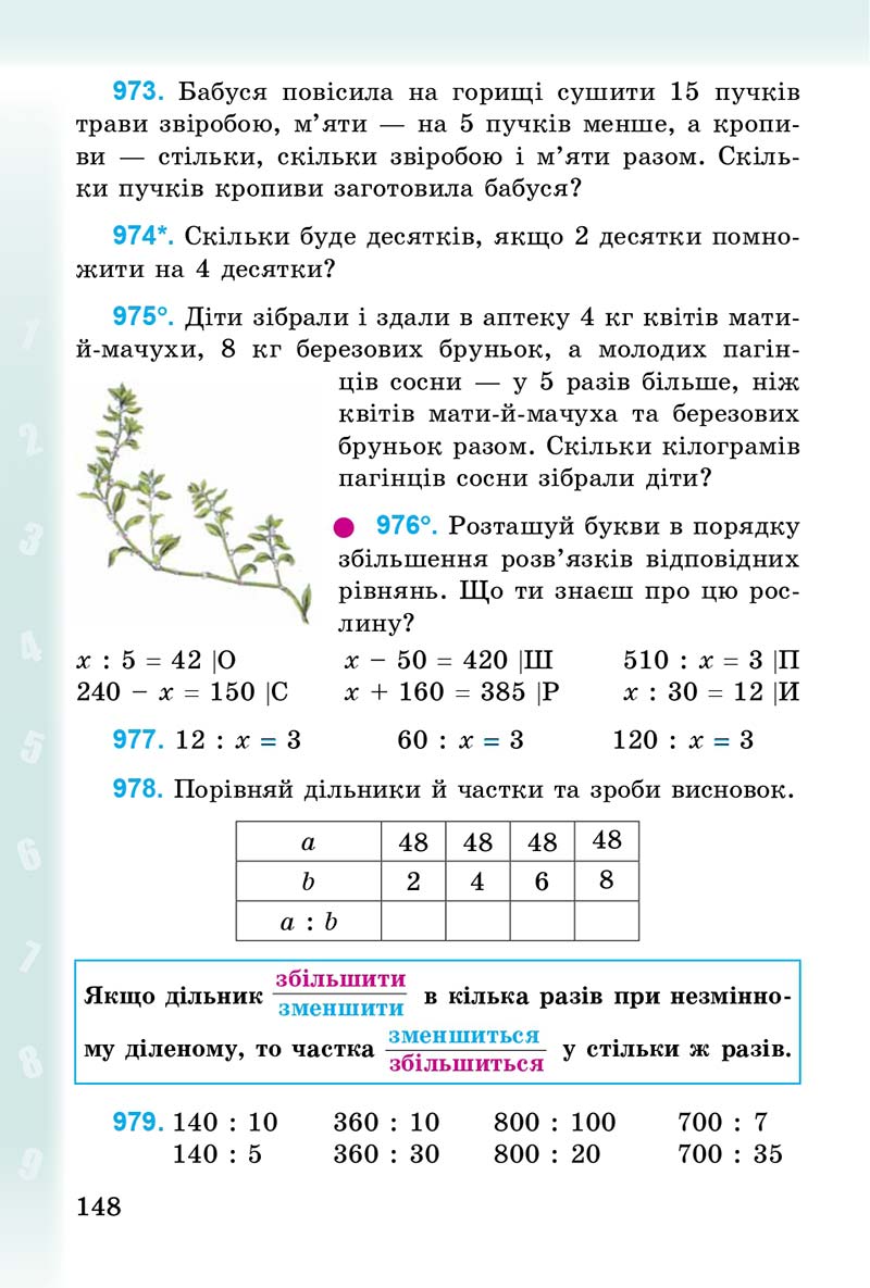 Сторінка 148 - Підручник Математика 3 клас М.В. Богданович, Г.П. Лишенко 2014